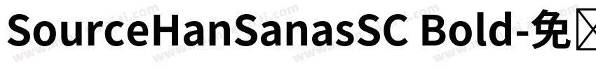 SourceHanSanasSC Bold字体转换